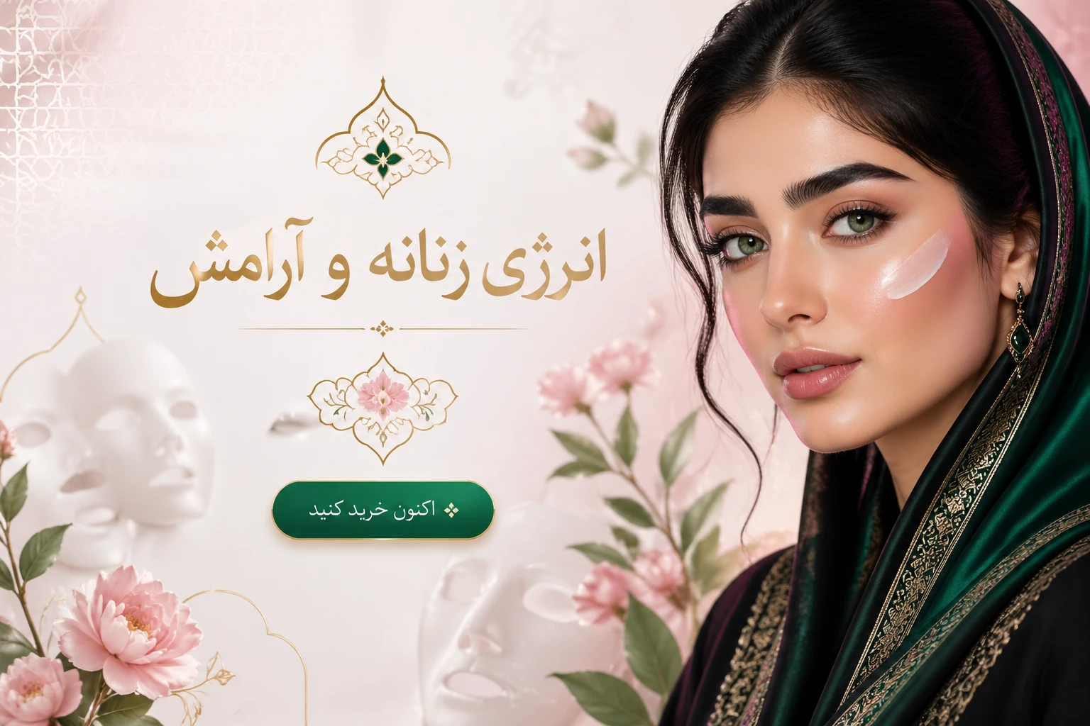 انرژی زنانه و آرامش